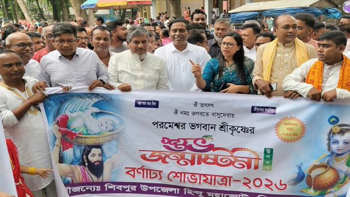 শিবপুরে ভগবান শ্রীকৃষ্ণের শুভ জন্মাষ্টমী পালিত 