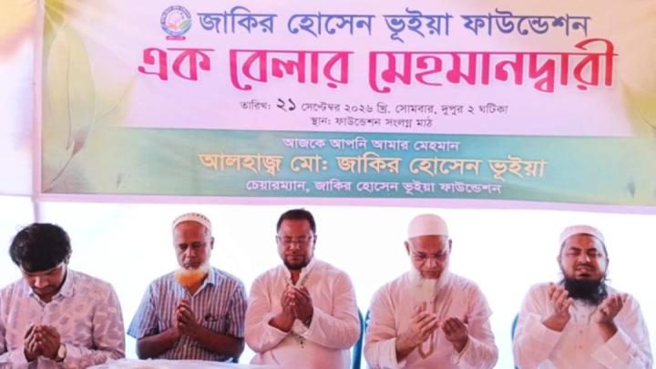 জাকির হোসেন ভূঁইয়া ফাউন্ডেশনের উদ্যোগে ‘এক বেলার মেহমানদারী’ 